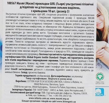 Прокладки ультратонкие гигиенические для подростков Girl, 10 шт - Masmi 10шт (10шт) (940875-1196957-2)