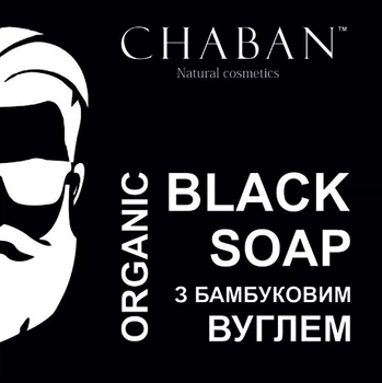Органічні чоловічі мила з бамбуковим вугіллям - Chaban Natural Cosmetics Black Soap 100g (100g) (1024296-1356606-2)