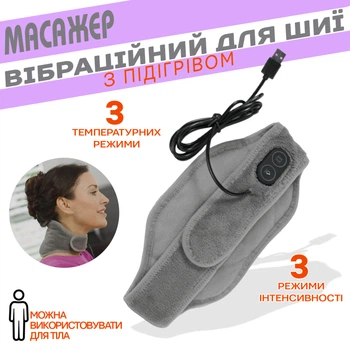 Массажный воротник на шею A-Plus Massage Wrap вибрационный пояс, с подогревом для шеи и тела