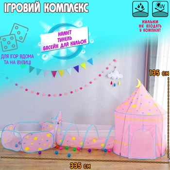 Детский игровой комплекс Garden PlayTent-3in1 палатка с тоннелем и бассейном для шаров Розовый