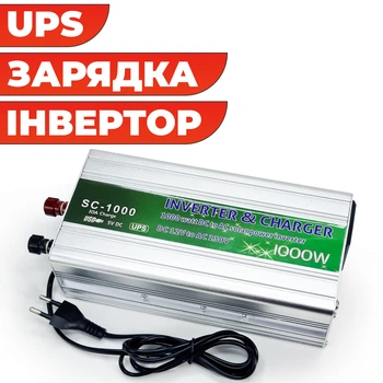 Преобразователь напряжения SCL SC-1000 Универсальный автомобильный инвертор с UPS и зарядным устройством