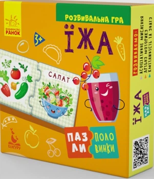 Пазли-половинки. Їжа - Ольховська О.М. (9789667497903)