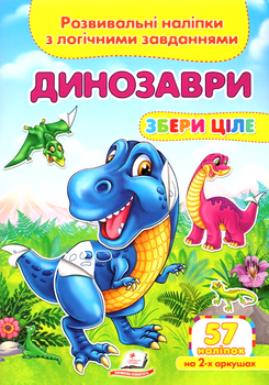 Динозаври (9789669476364)