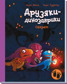Секрет - Ларс Мелє (9786170977113)
