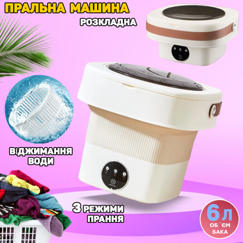 Складная стиральная машина ведро мини UKC Washing Machine 6 литров-IPX4 с центрифугой Бежевая