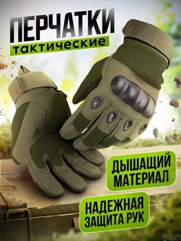 Перчатки тактические полнопалые, военные закрытые перчатки для военных L Хаки