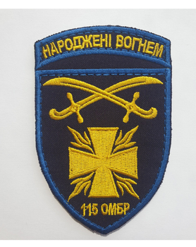 Шеврон, нашивка, нарукавна емблема на липучці 115 ОМБР "НАРОДЖЕНІ ВОГНЕМ" Розмір 11×7см