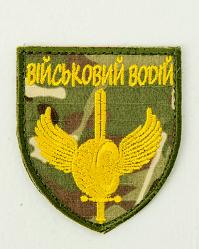 Шеврон, нарукавна емблема з вишивкою Військовий водій на фоні, мультикам, на липучці Розмір 70×80 мм