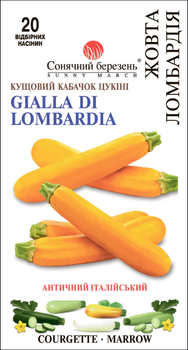 Насіння Кабачок Жовта Ломбардія, 20 шт (Сонячний березень)