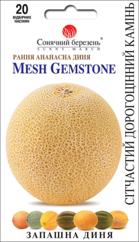 Семена Дыня Сетчатый драгоценный камень, 20 шт (Солнечный март)