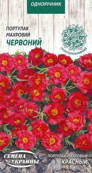 Насіння Портулак Червоний, махровий, 0,1 г (Насіння України)
