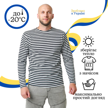 Тільняшка чоловіча з начосом та довгим рукавом. Розмір 60 (3XL)