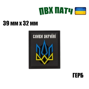 Шеврон на липучці ПВХ UMT Герб України ( Слава Україні ) 39х32 мм Чорний