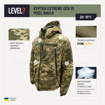 Тактическая куртка зимняя Пиксель ММ14 Level 7 Extreme Gen III Размер 48 рост 172-185