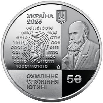 Монета НБУ "100 років Національному науковому центру "Інститут судових експертиз ім. Бокаріуса"