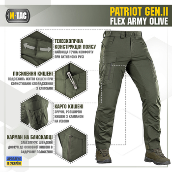 Брюки Patriot Gen.II Flex Army M-Tac Олива 36