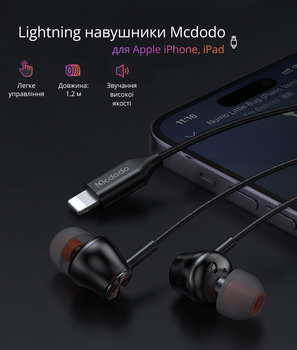 Вакуумні провідні навушники Mcdodo з Lightning роз'ємом для Apple iPhone, iPad / 1.2 м / Гарнітура з мікрофоном / Чорний