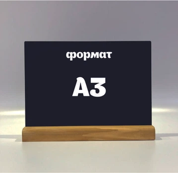Меловый менюхолдер А3 горизонтальный Дуб