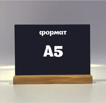 Меловый менюхолдер А5 горизонтальный Дуб