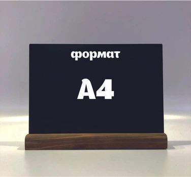 Меловый менюхолдер А4 горизонтальный Палисандр