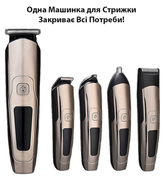 Набор Электромашинка для Стрижки 5 в 1 USB Беспроводная, Аккумуляторная Профессиональная Машинка для Волос Триммер, Бритва