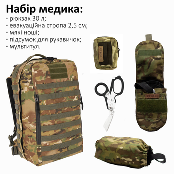 Набор для боевого медика: Рюкзак 30л, стропа 2,5см, носилки, подсумок для перчаток, мультитул Стохід Мультикам