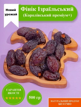 Финик Израильский LDO крупный (Королевский без сахара) 500 гр