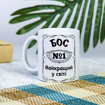 Белая чашка на подарок с надписью "Босс №1 лучший в мире" 330 мл