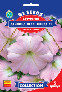 Семена Сурфиния Даймонд перли шейдс F1, перламутровая, 5 гранул (GL Seeds)