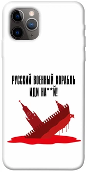 TPU чохол Demsky Русский корабль для Apple iPhone 11 Pro (5.8")