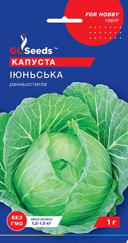 Насіння капуста Червнева (1 г) ранньостигла, For Hobby, TM GL Seeds