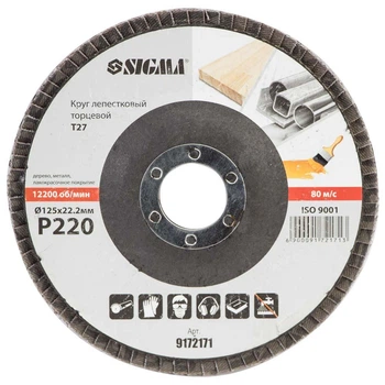 Круг зачистной Sigma лепестковый торцевой Т27 (прямой) 125мм P220 (9172171)