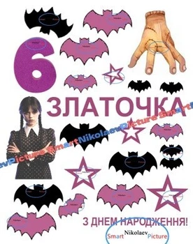 Сахарна їстівна картинка Венсдей вис.7-9см для дітей, дівчат, хлопців на торт (SNP - 01912)