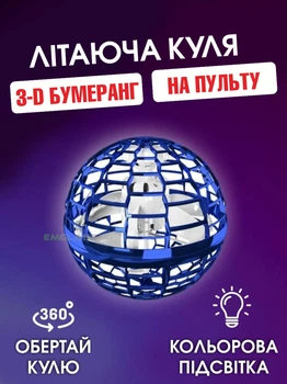 Летающий спиннер левитирующий шар бумеранг светящийся с LED подсветкой Синий OP-0003