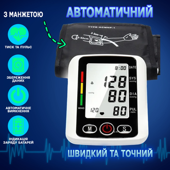 Тонометр автоматический цифровой UKC Blood Pressure Monitor M99 батарейки, USB-кабель Белый