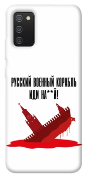 TPU чохол Demsky Русский корабль для Samsung Galaxy A02s