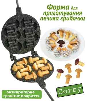 Форма для випічки печива Corby Грибочки з дитинства 10 з гранітним покриттям