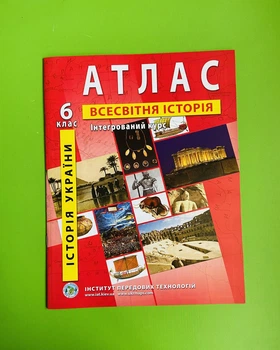 Атлас, 6 клас, Історія України, Всесвітня історія, Інтегрований курс, ІПТ