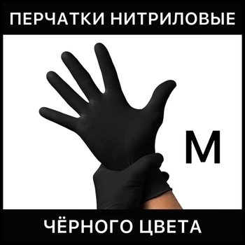 Перчатки нитриловые одноразовые M MediOk 100 штук 50 пар Черные