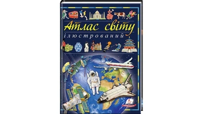 Ілюстрований атлас світу. Енциклопедія. Пізнаємо світ. Елеонора Барзотті. 9789669138095