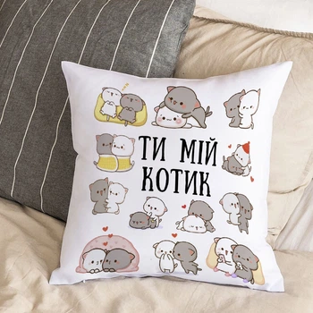 Белая подушка с плюшевой наволочкой "Ты мой котик" (30х30 см)