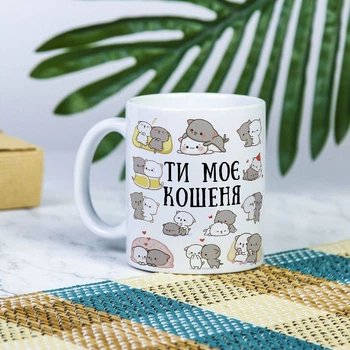 Белая чашка на подарок с надписью "Ты мой котенок" 330 мл