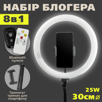 Набір для блогера 8 в 1 кільцева лампа 30 см CODN-12INCH SET (2708)