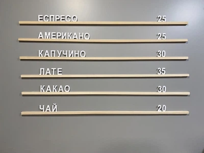 Готове набірне меню для кав'ярні з літерами та цифрами біле