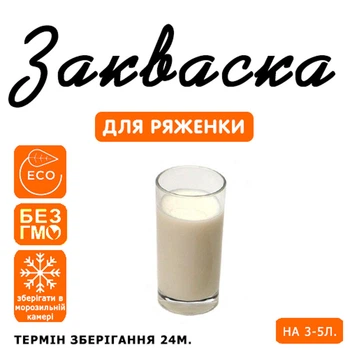 Закваска для ряженки Cheese master на 3-5л молока