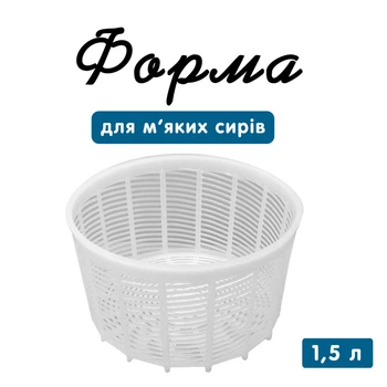 Форма для сиру Cheese master 1.5 л для Бринзи пластикова white