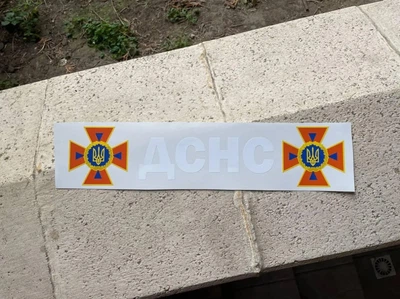 Виниловая Наклейка на Авто/Мото на Стекло/Кузов " ДСНС" ЗСУ тюнинг авто - виниловая наклейка - любой цвет