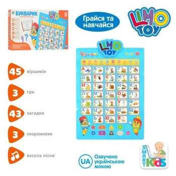 Плакат "Букварик" LIMO TOY, укр. абетка, що говорить, (7031UA-CP)