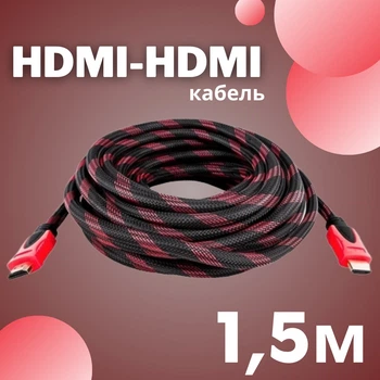 Усиленный кабель HDMI-HDMI папа-папа аудио видео шнур адаптер переходник в обмотке, 1,5м