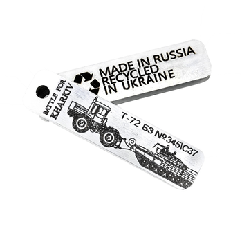 Сталевий Брелок "Перероблено в Україні" - шматок броні Mini Tractor